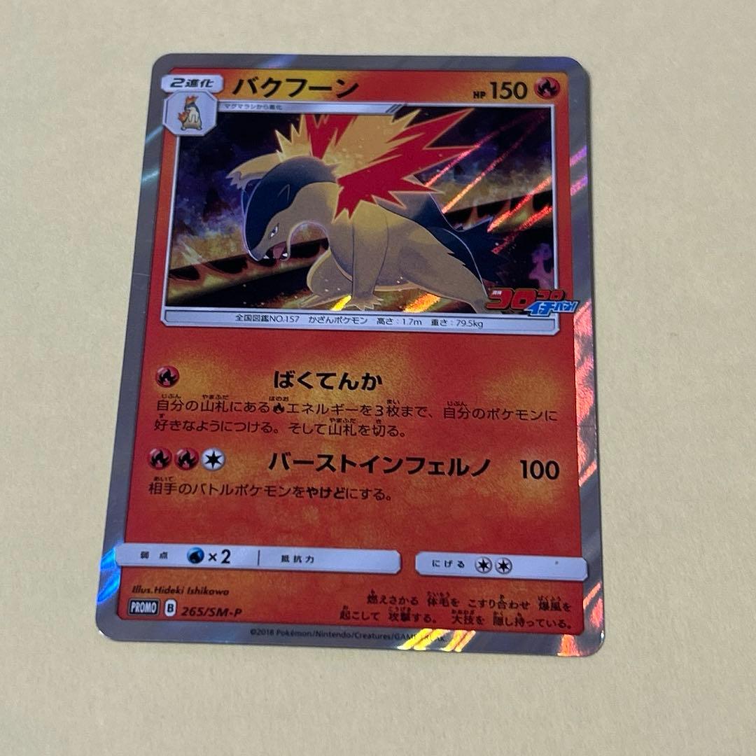 ポケモンカード　ヒノアラシ　マグマラシ　バクフーン　8枚 進化ライン