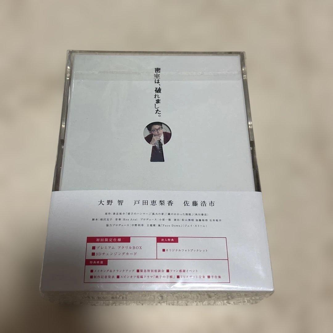 鍵のかかった部屋 Blu-ray BOX〈4枚組〉　大野智　嵐　初回限定仕様