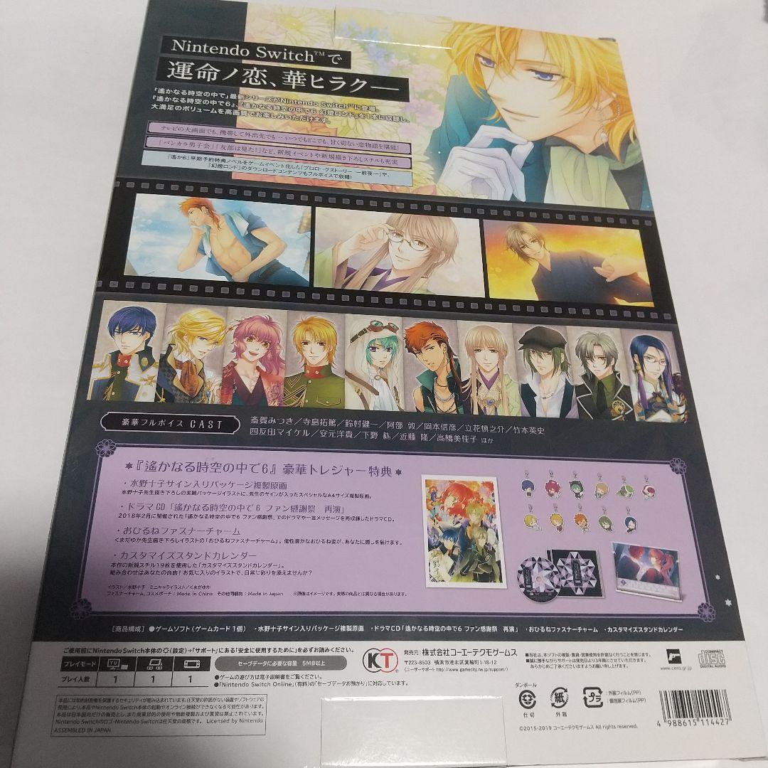 遙かなる時空の中で6DX トレジャーBOX