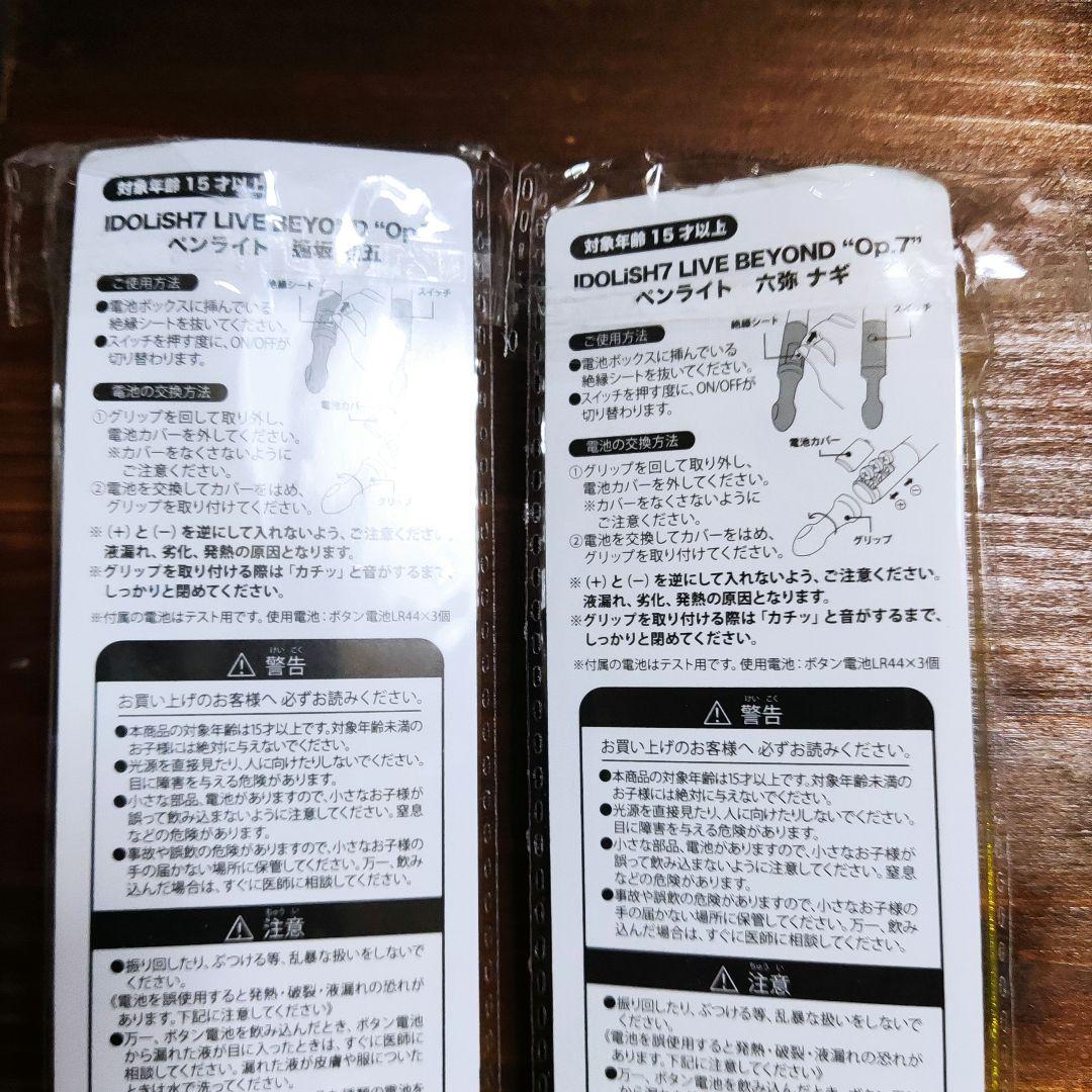 【アイドリッシュセブン】ペンライト