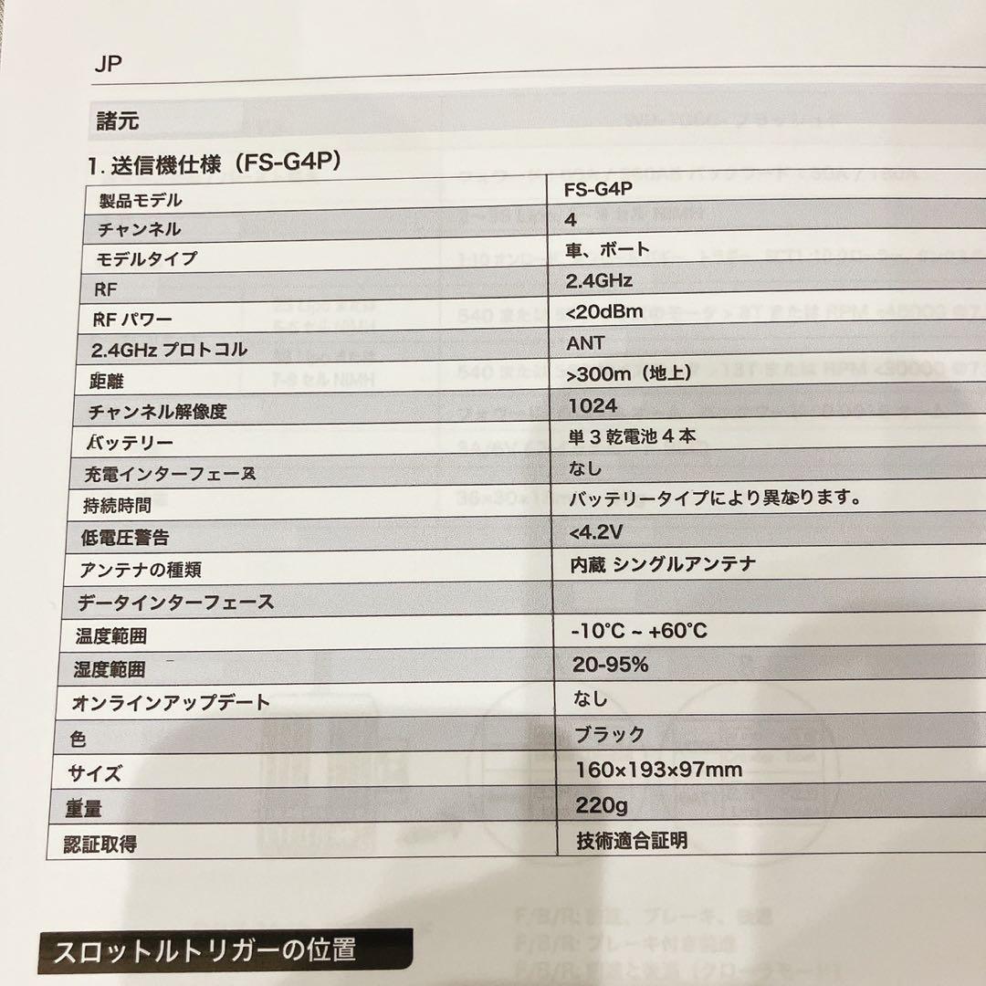 FMS LJ10型初代ジムニー RC ラジコンカー 1/6 未使用