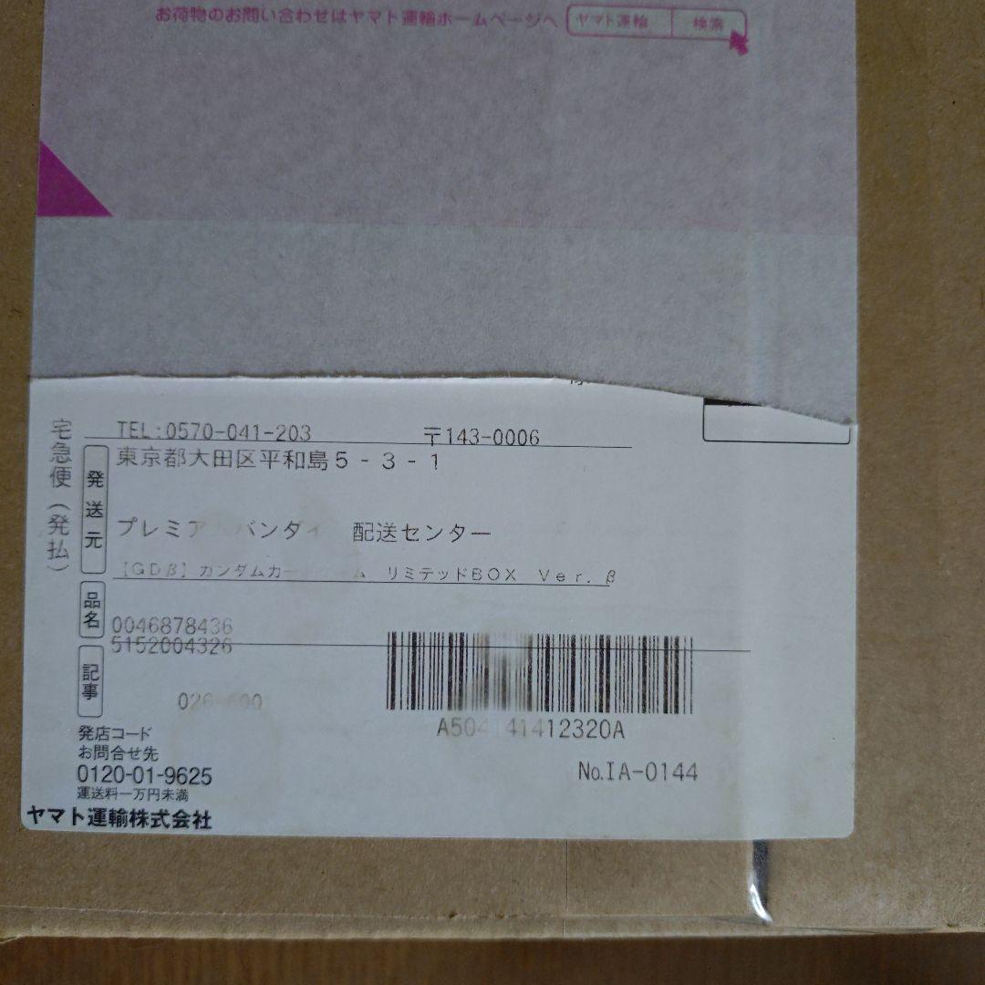 GDβ　ガンダムカード　リミテッドBOX　Ver.β