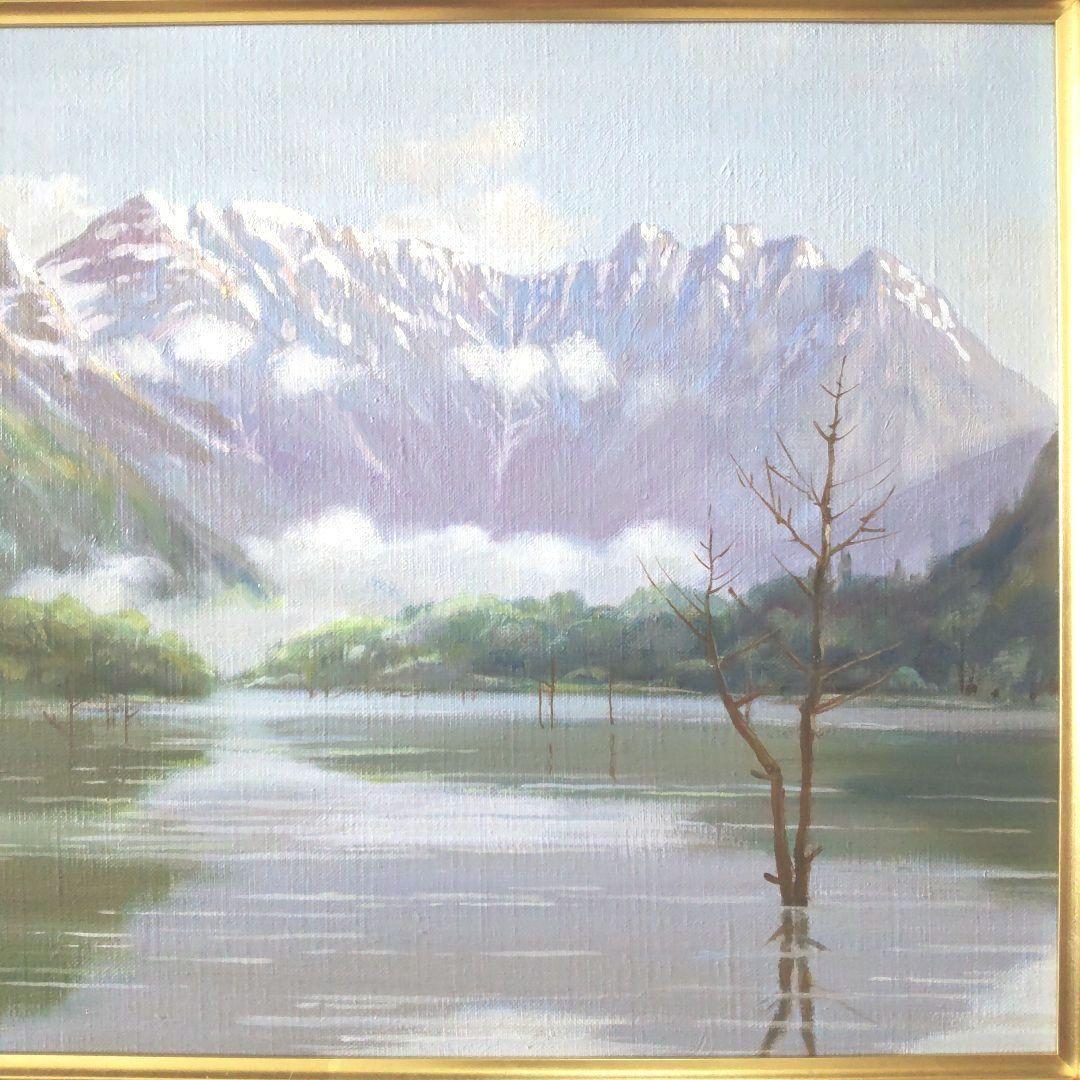 真作 嶋津和幸 上高地の朝 油画 油絵 風景画 湖 山 6号