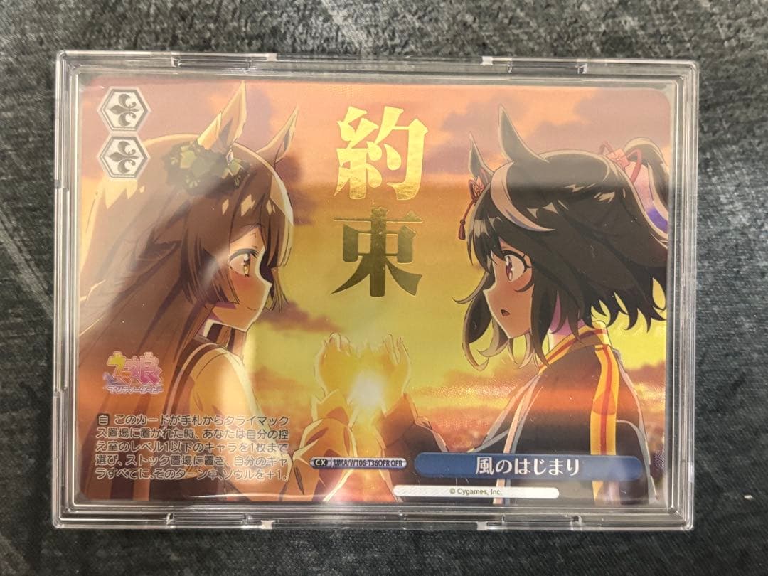 ヴァイスシュヴァルツ Weiβ Schwarz ウマ娘 風のはじまり OFR