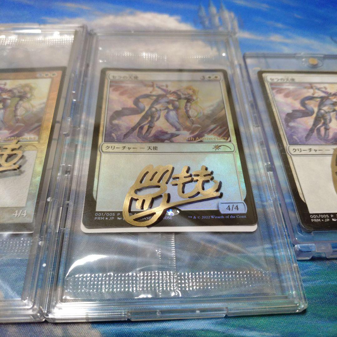 日本絵　セラの天使　サインド　コンプリートセット