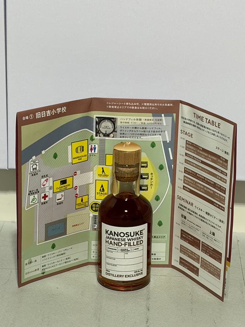 嘉之助蒸留祭2025 ハンドフィル(ラベル無記名)