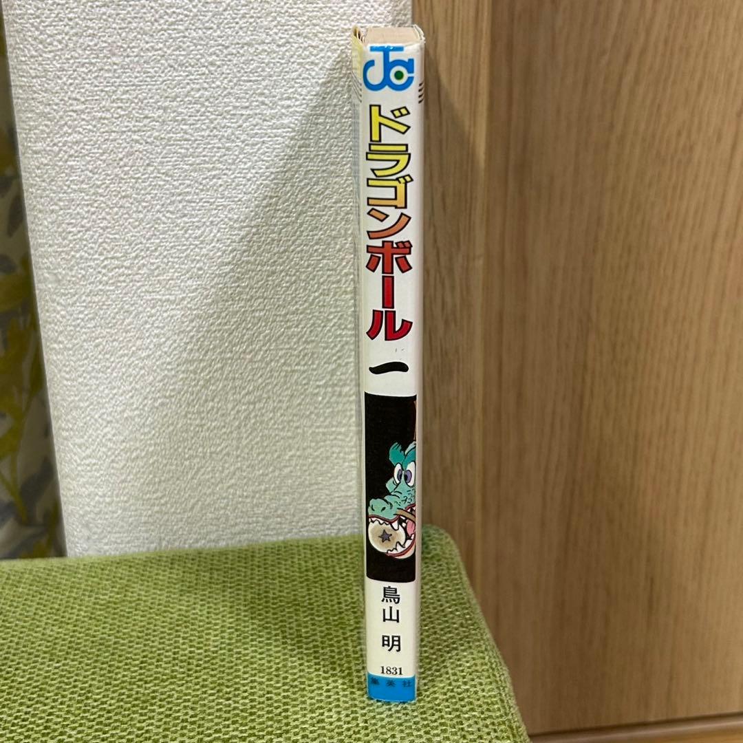 初版　ドラゴンボール 1巻 鳥山明
