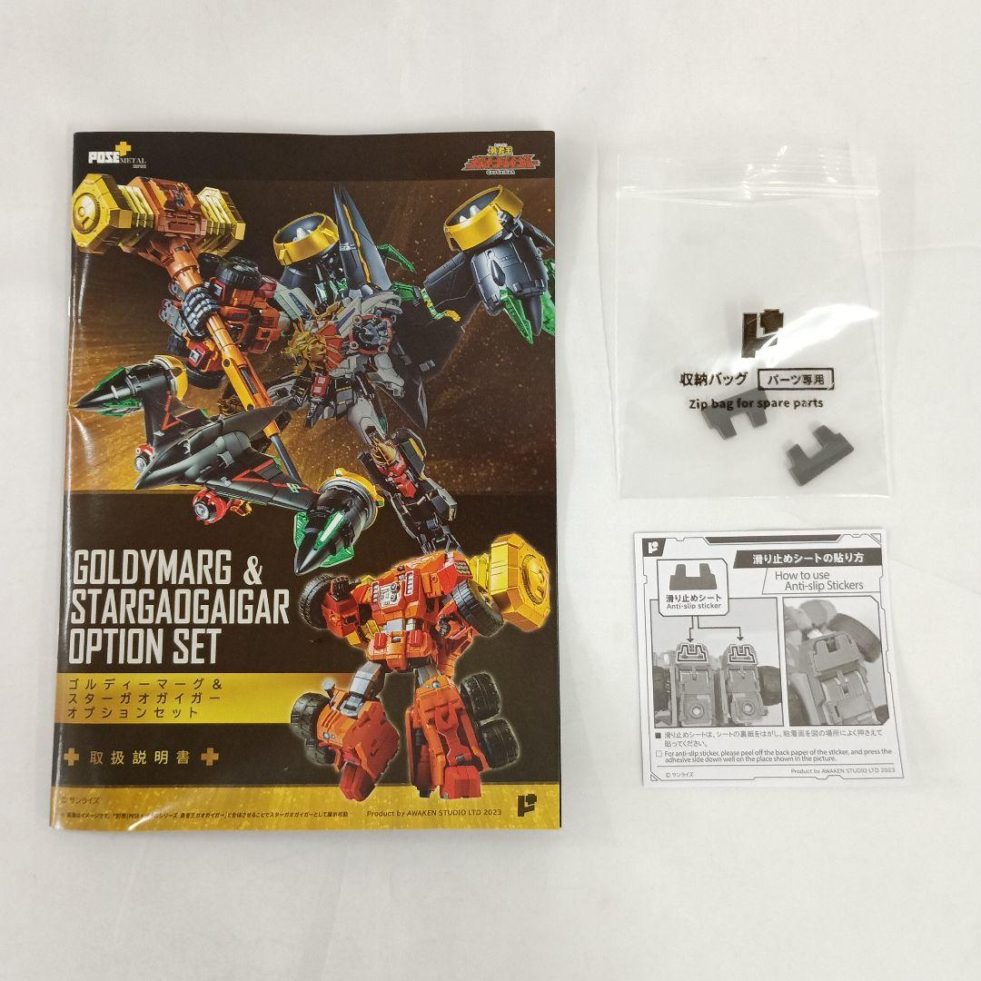ゴルディーマーグ＆スターガオガイガー オプションセット 「勇者王ガオガイガー」