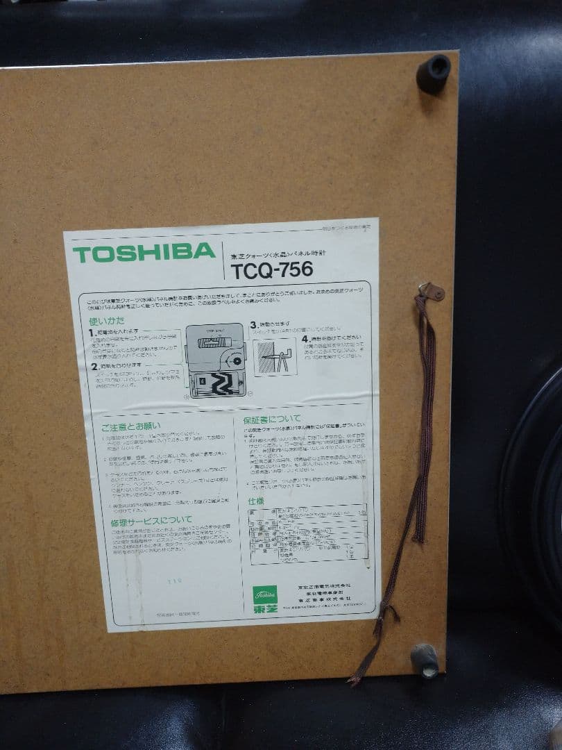 王貞治 756 後楽園スタジアム 記念時計