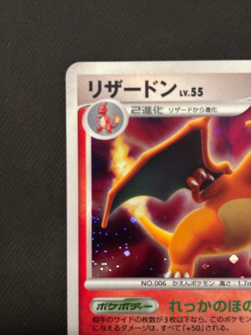 ポケモンカード リザードン DPBP 1stEdition