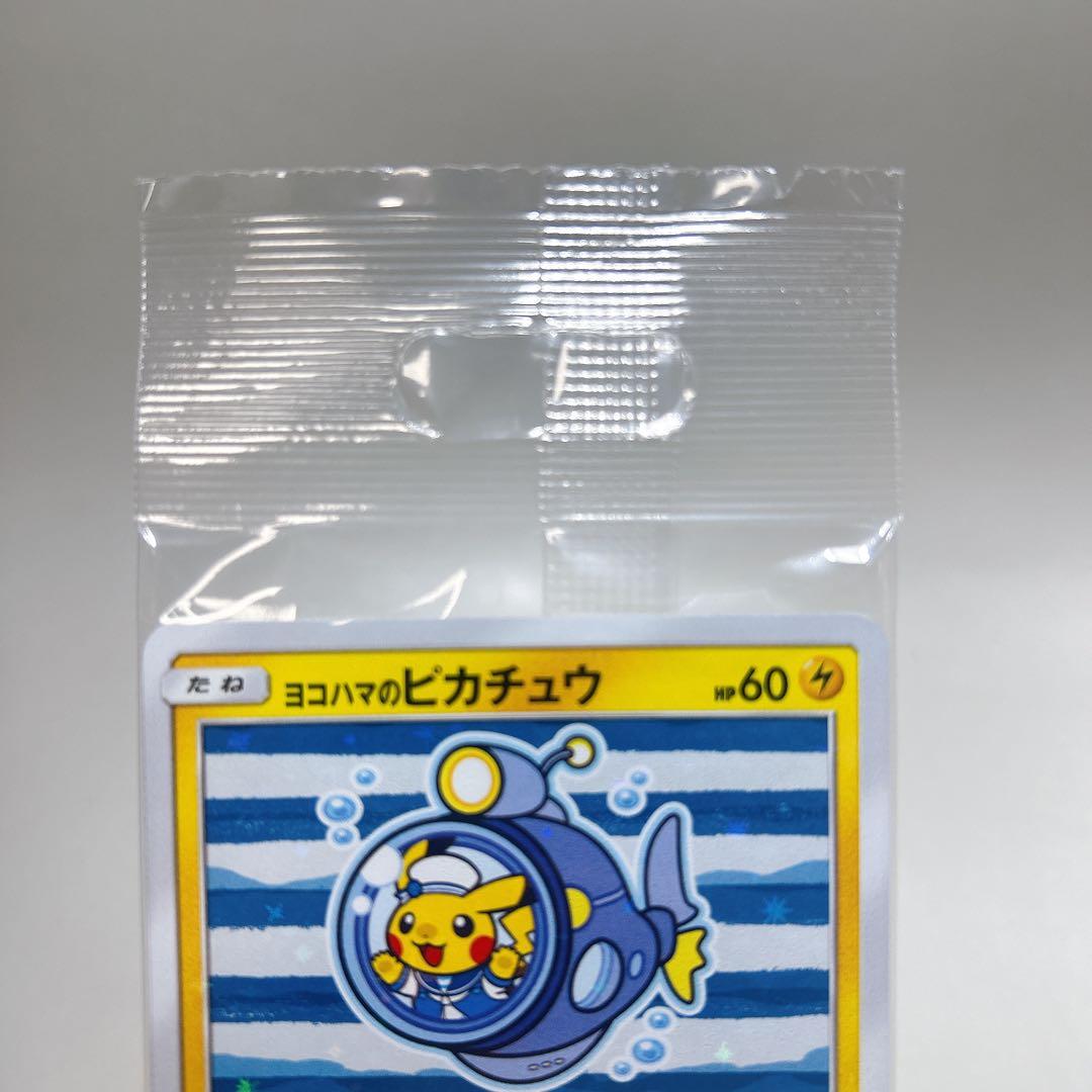 ヨコハマのピカチュウ：ポケモンセンターヨコハマ　未開封