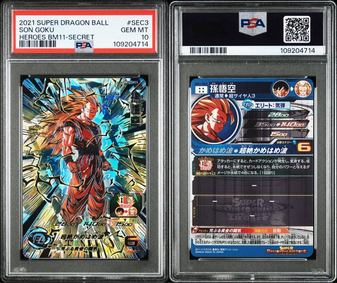 スーパードラゴンボールヒーローズ BM11-SEC3 孫悟空 PSA10