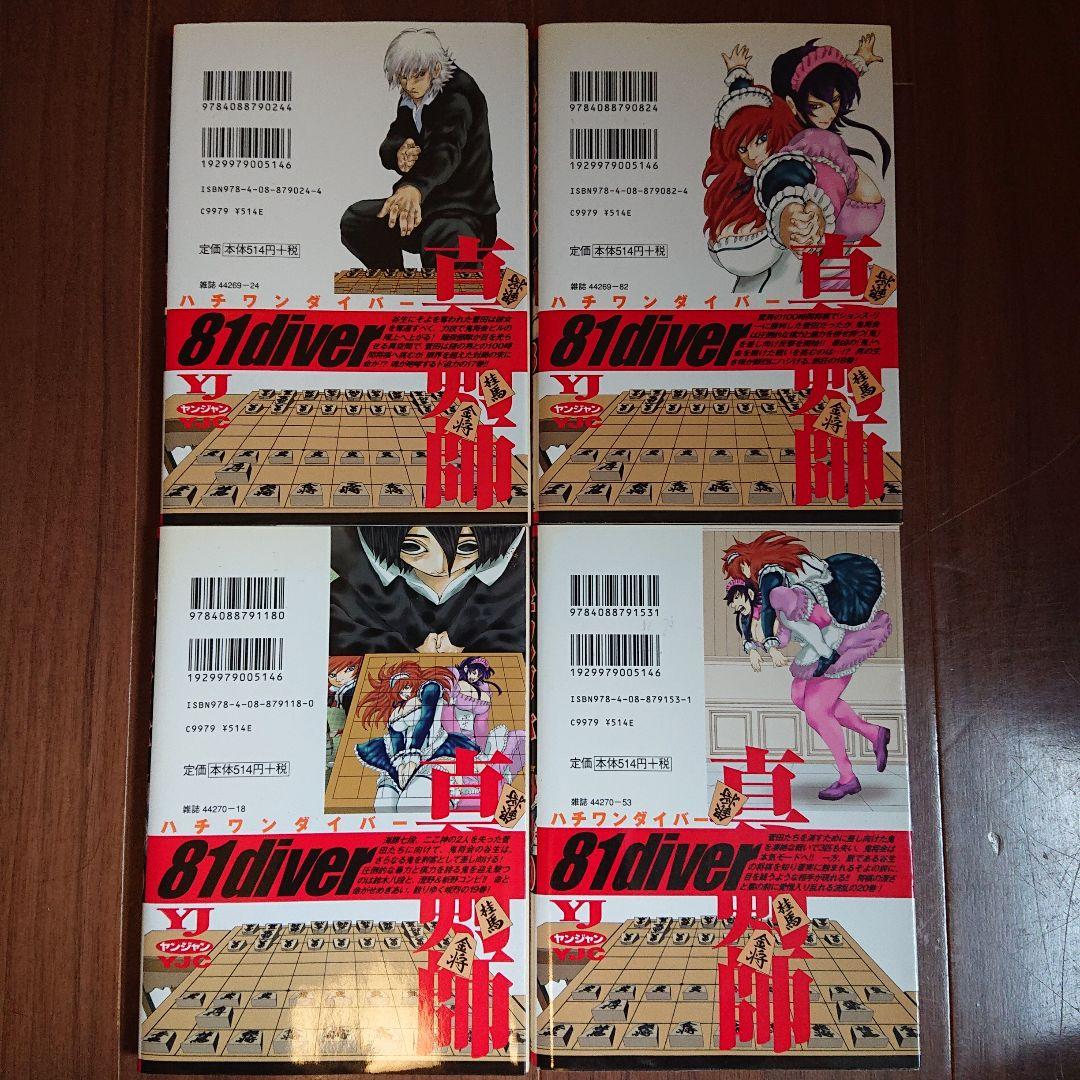 【おまけ付き】ハチワンダイバー 全35巻 ＋ ザンガード 全1巻セット