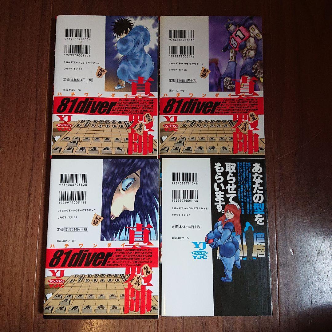 【おまけ付き】ハチワンダイバー 全35巻 ＋ ザンガード 全1巻セット