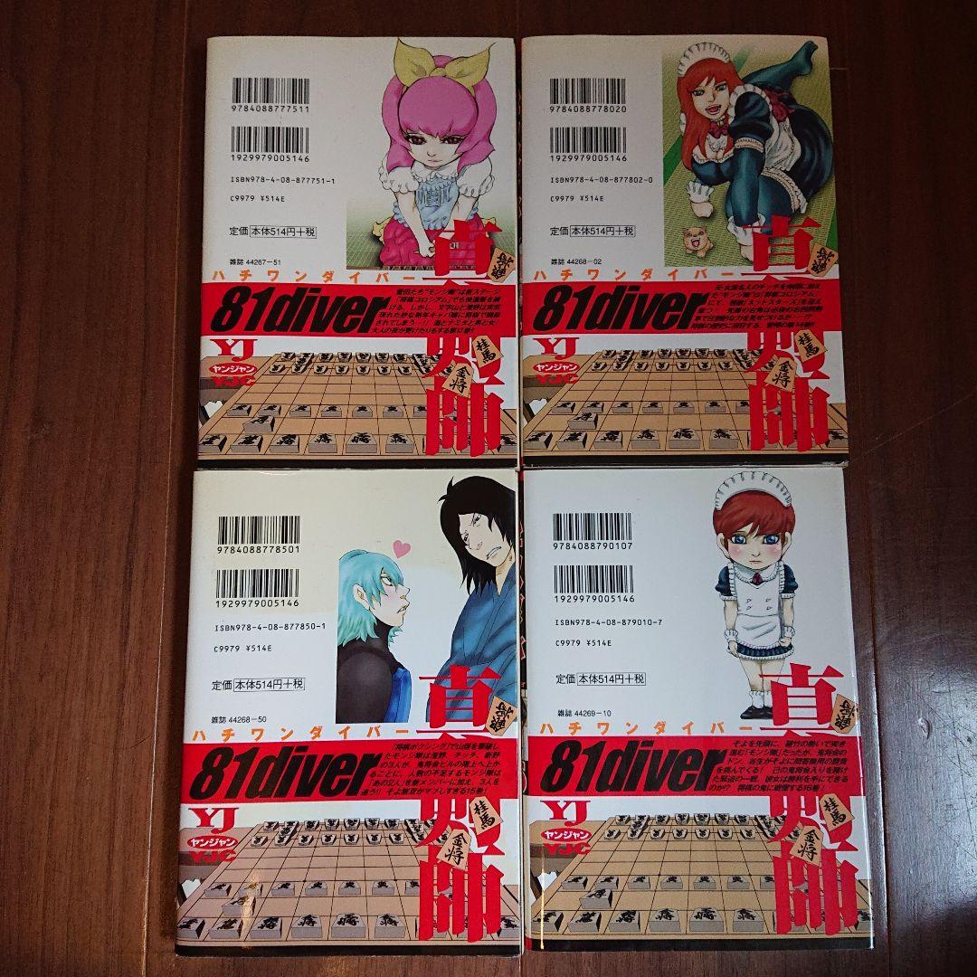 【おまけ付き】ハチワンダイバー 全35巻 ＋ ザンガード 全1巻セット