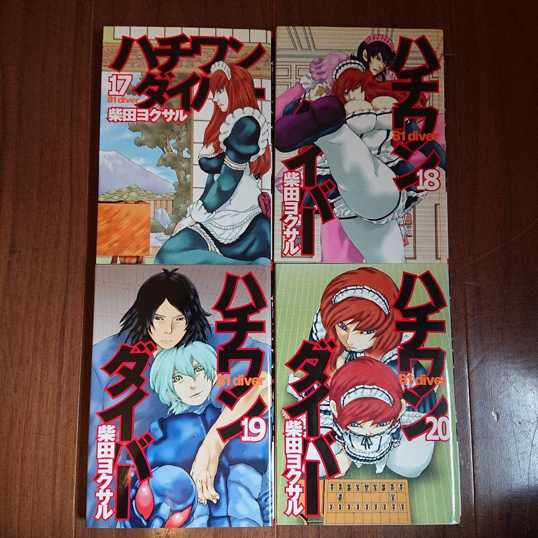 【おまけ付き】ハチワンダイバー 全35巻 ＋ ザンガード 全1巻セット