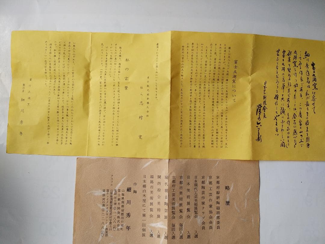 富士五湖窯 細川秀年 夕富士窯変 建水 「朝富士」湯こぼし 共箱 共布 栞 新品