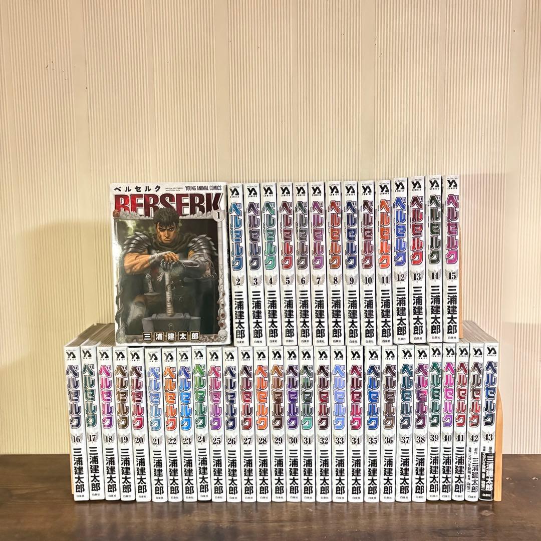 美品　新装版ベルセルク1〜43巻　全巻セット