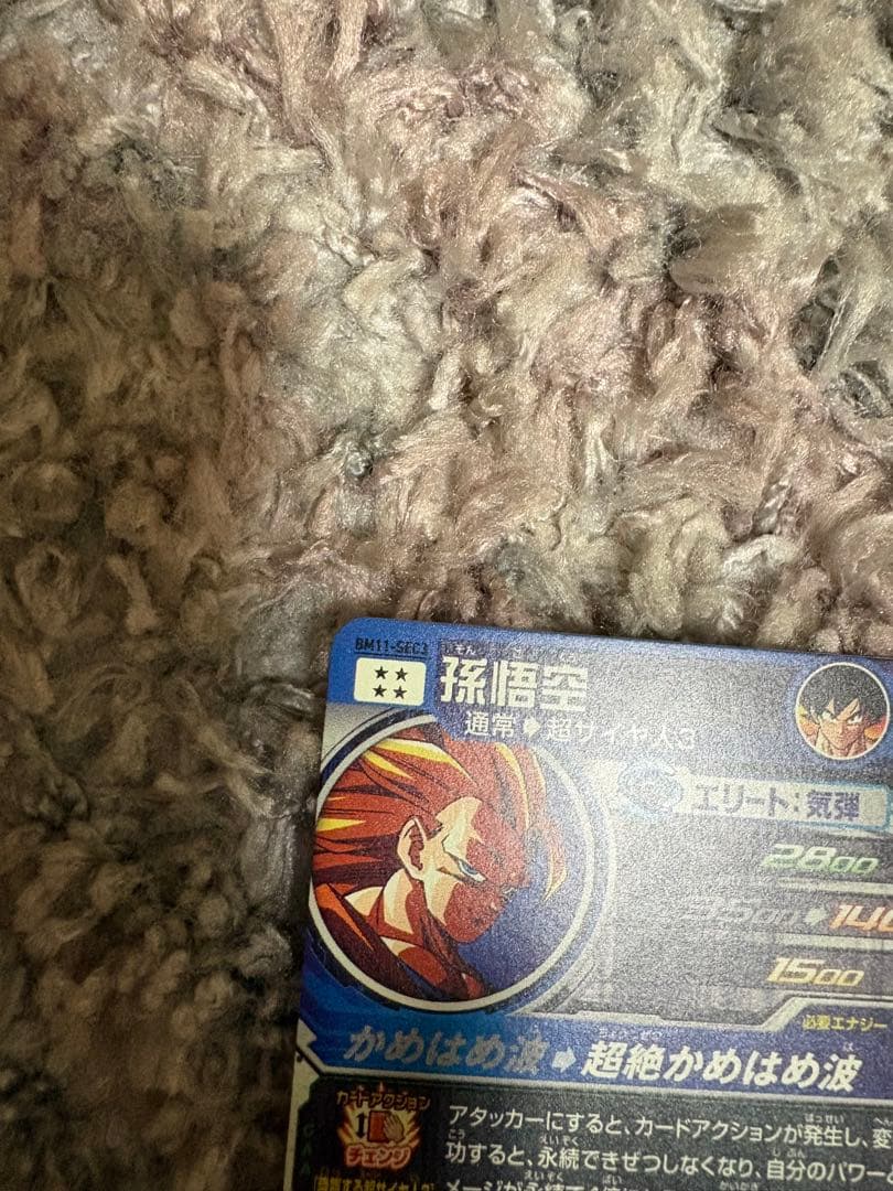 ドラゴンボールヒーローズ 孫悟空超サイヤ人3 bm11-sec3