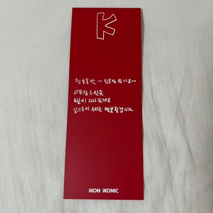 IKON 韓国FC限定 ペンミ トレカ ハンビン 2