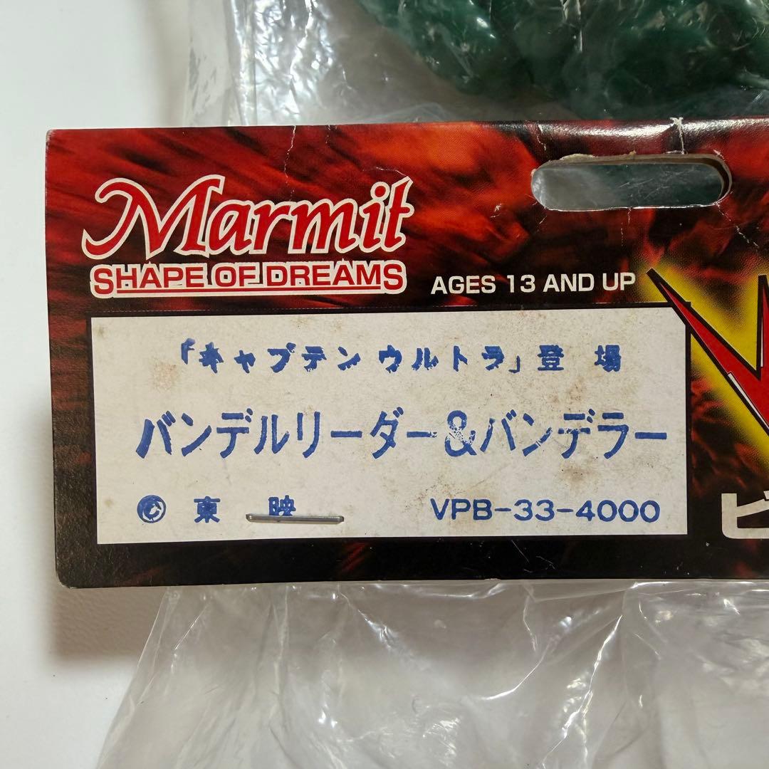 マーミット　ビニパラベビー　バンデルリーダー　バンデラー　ソフビ　フィギュア