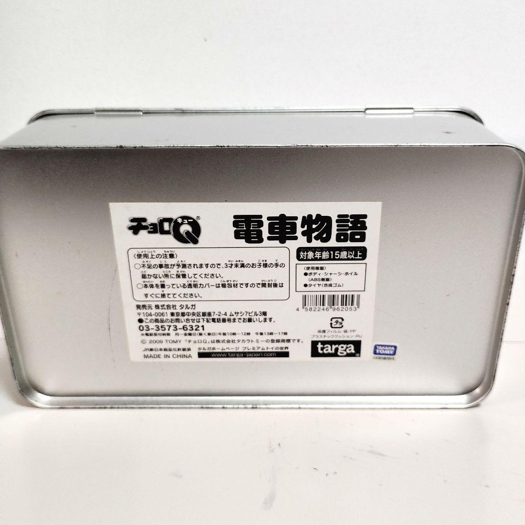 チョロQ 電車物語 ミニカーセット