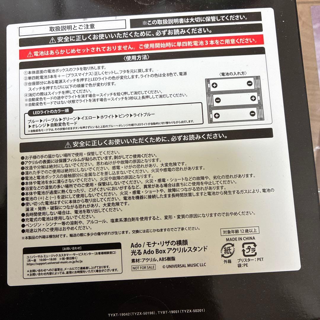 Ado モナリザの横顔　初回限定盤　光るAdo Box アクリルスタンド