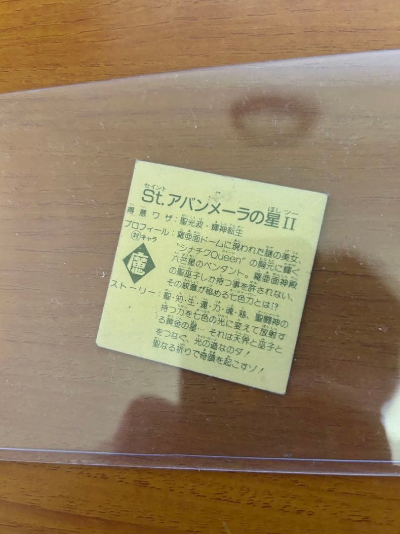 ガムラツイスト　らーめんバーSt.アバンメーラの星 II