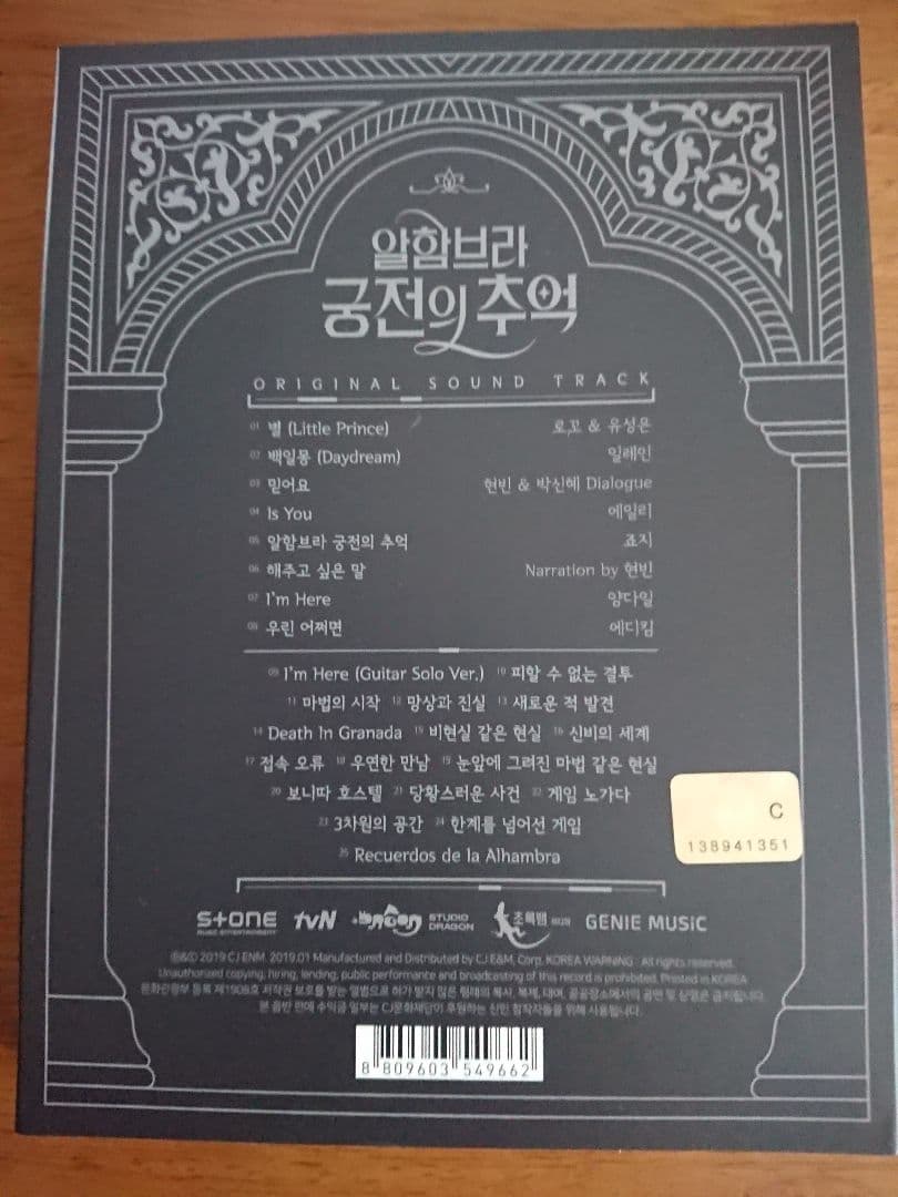 アルハンブラ宮殿の思い出 (GAME Ver.) 韓国ドラマ ost