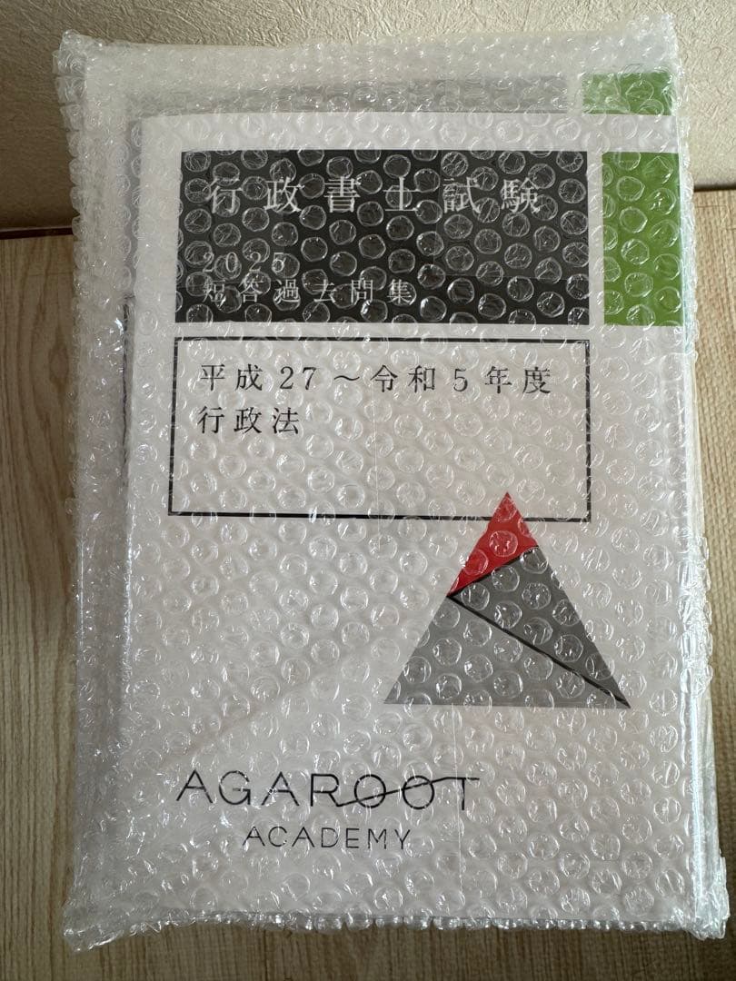 アガルート 行政書士 2025 中上級 ライトカリキュラム