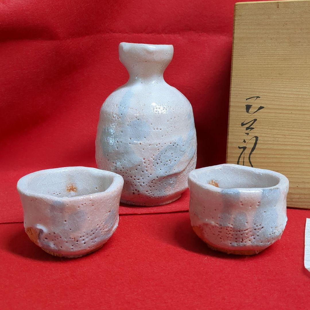 林正太郎　志野焼　美濃焼　徳利　ぐい呑み　陶芸