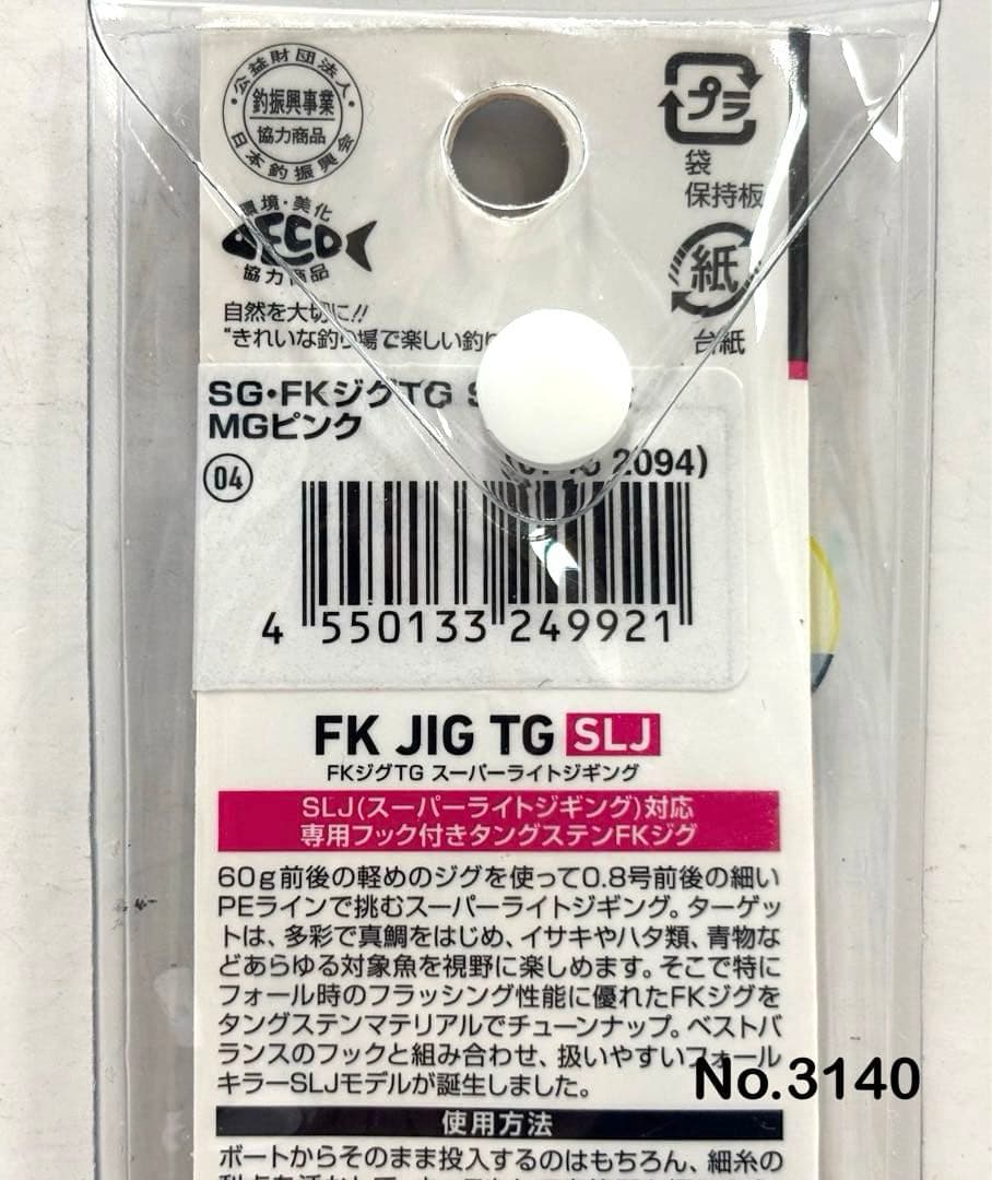 No.3140 FK JIG TG SLJ 80g 3個