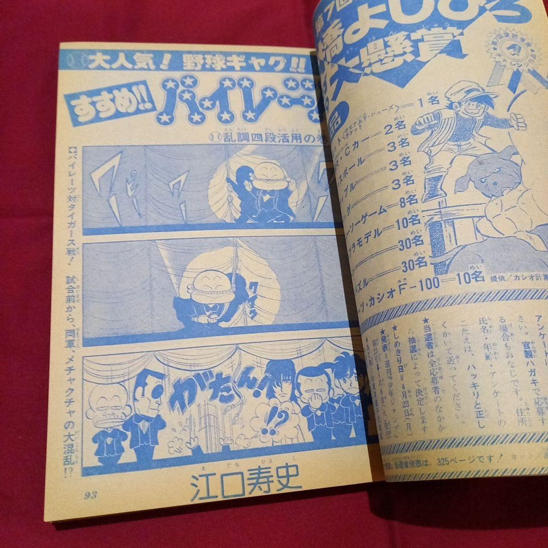 【当時物美品】週刊 少年 ジャンプ 1979年19号 漫画 アニメ