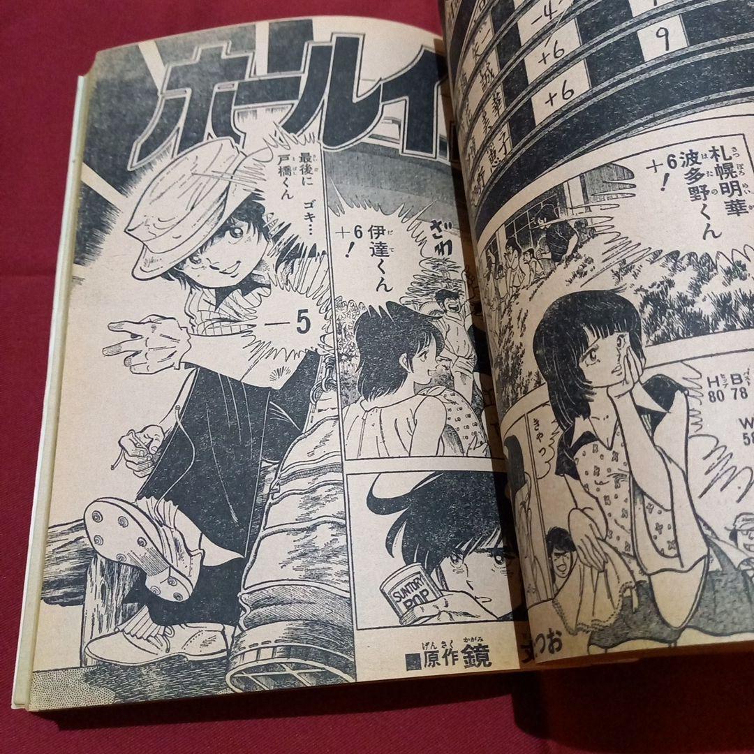 【当時物美品】週刊 少年 ジャンプ 1979年19号 漫画 アニメ