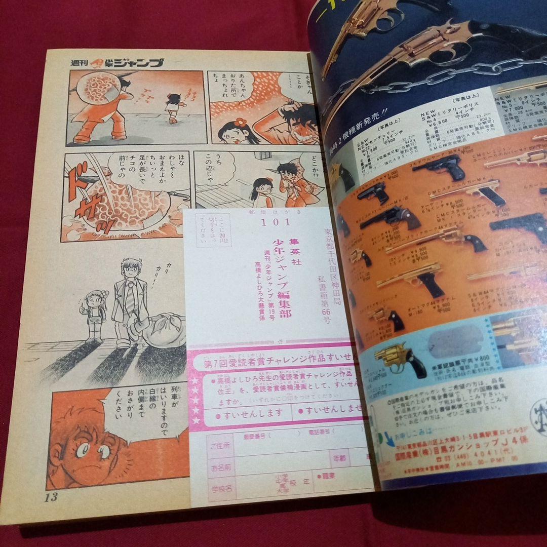 【当時物美品】週刊 少年 ジャンプ 1979年19号 漫画 アニメ
