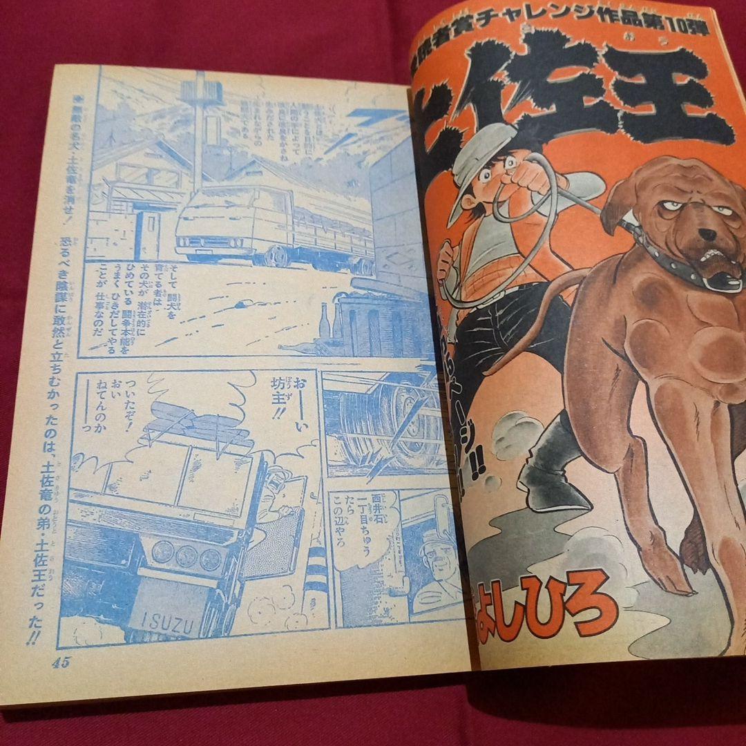 【当時物美品】週刊 少年 ジャンプ 1979年19号 漫画 アニメ