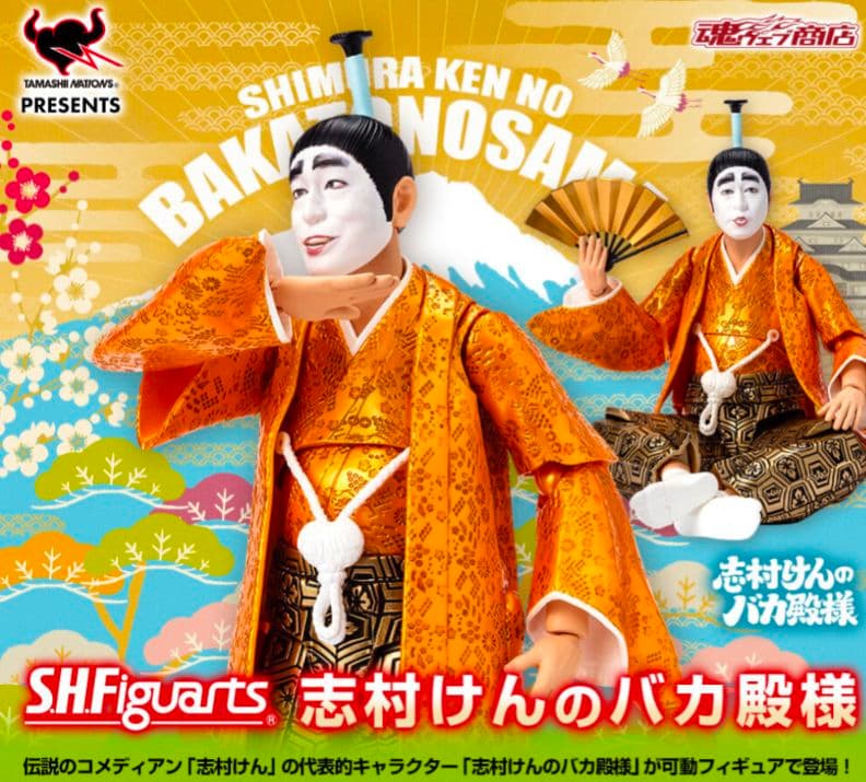 S.H.Figuarts 志村けんのバカ殿様