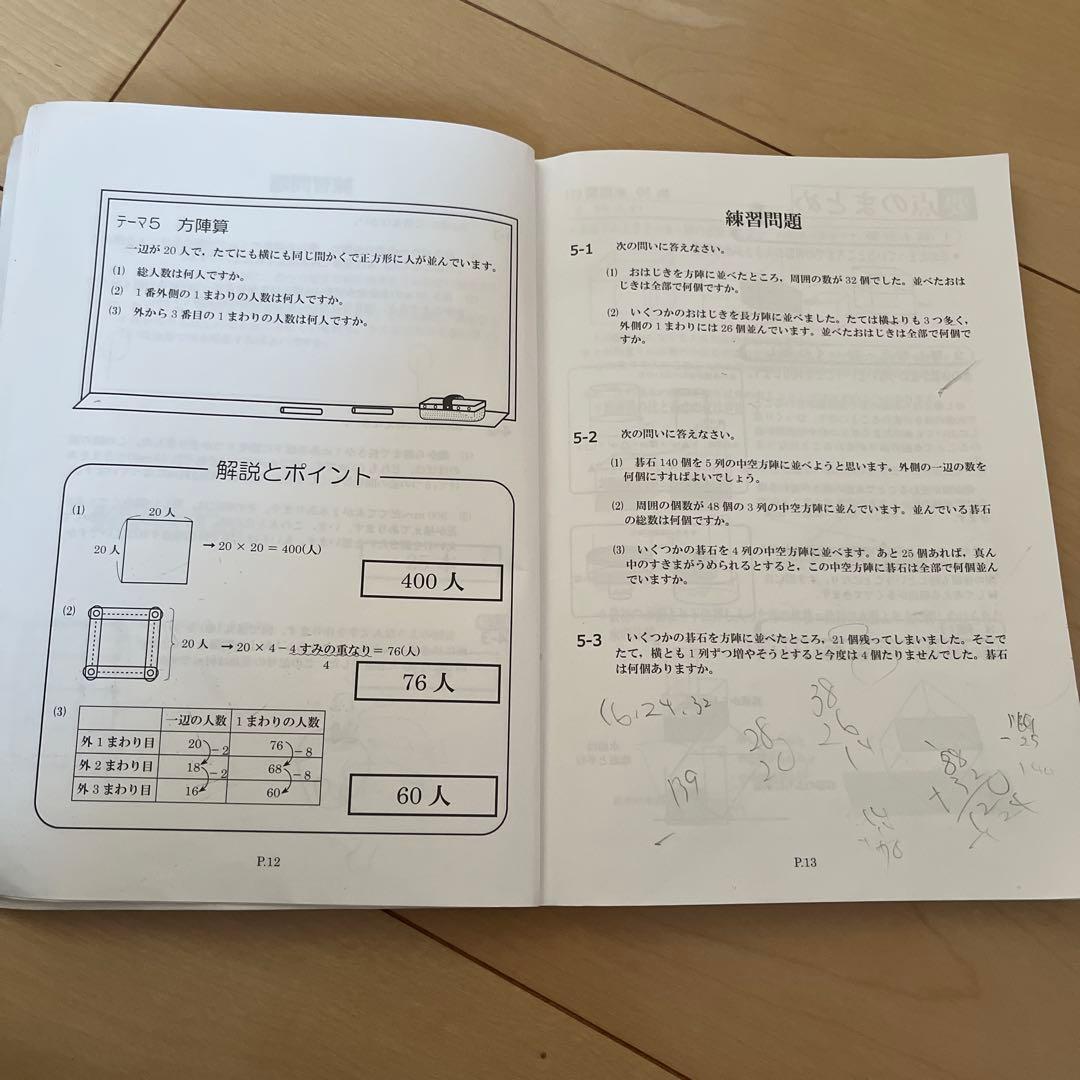 浜学園　6年生　国語、算数、理科　一年分テキスト　2024年度