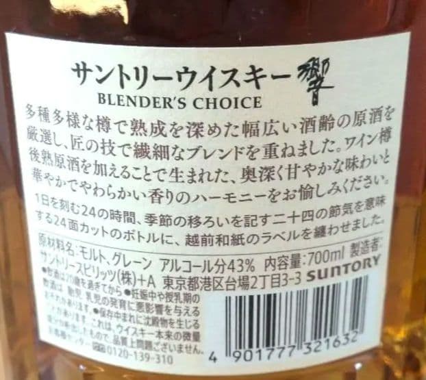 SUNTORY響ブレンダーズチョイス　ニッカウイスキーフロムザバレル