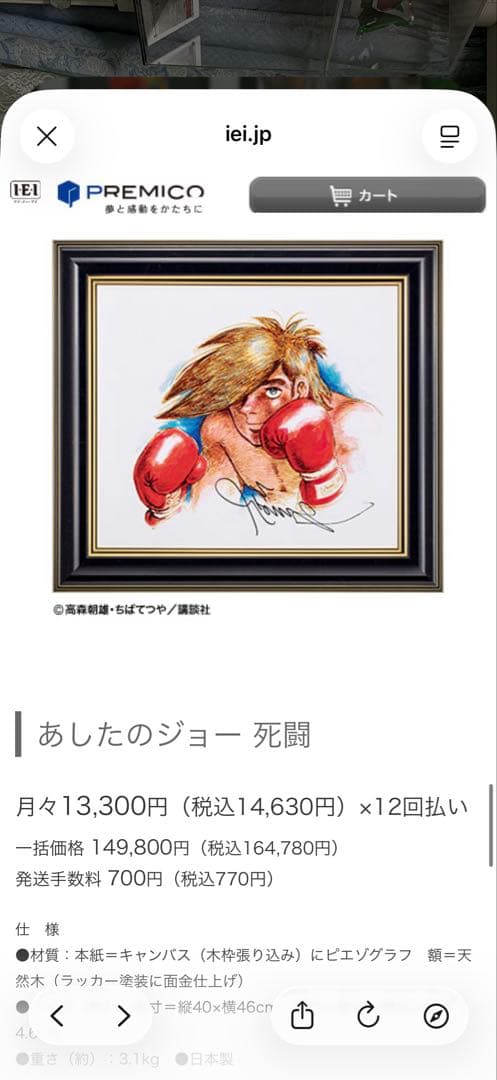 あしたのジョー 直筆サイン 死闘 シリアルナンバー入り 1/350