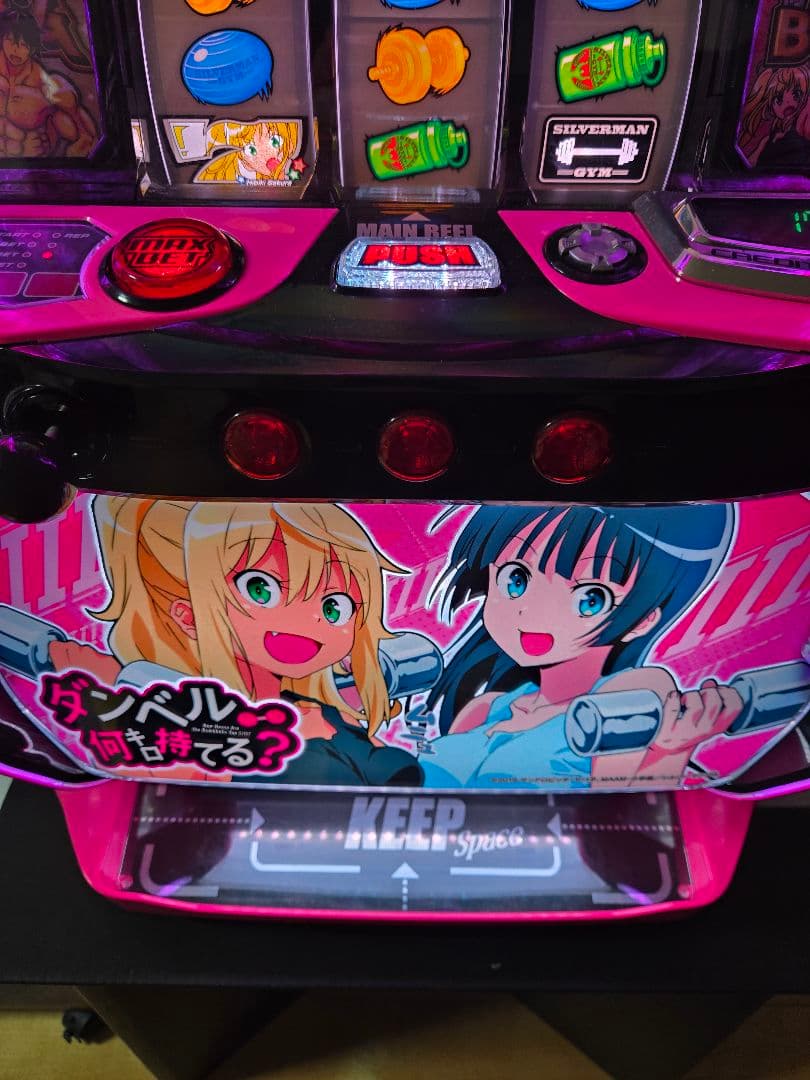 ダンベル何キロ持てる？ パチスロ実機　バイブOn Off ボリューム