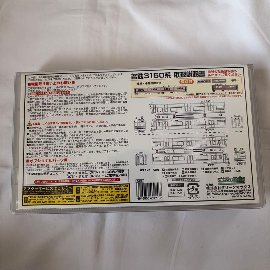 名鉄3150系 Nゲージ 完成品 4097 2両セット