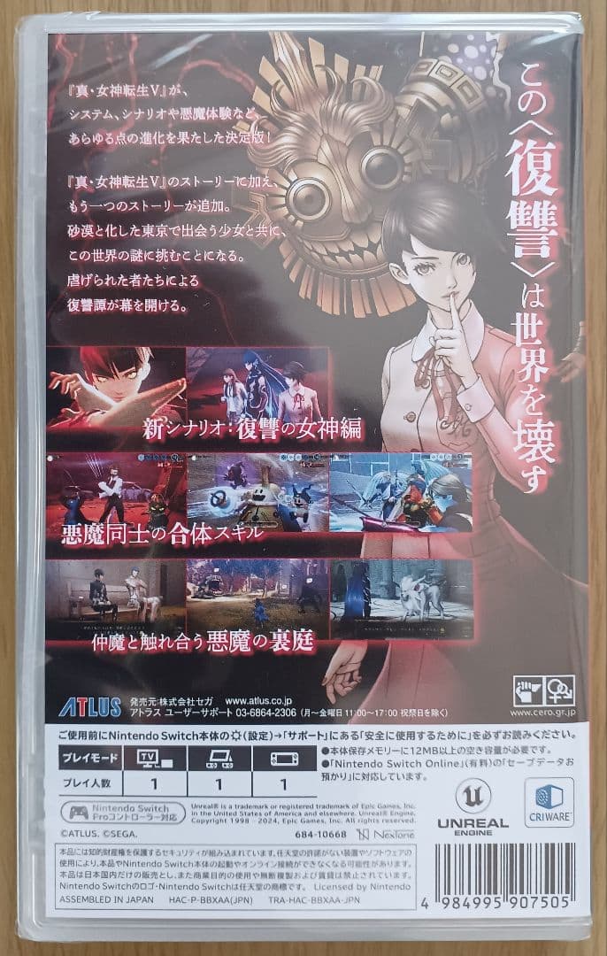 【真・女神転生V】初回限定版 禁断のナホビノBOX☆新品☆Vengeance