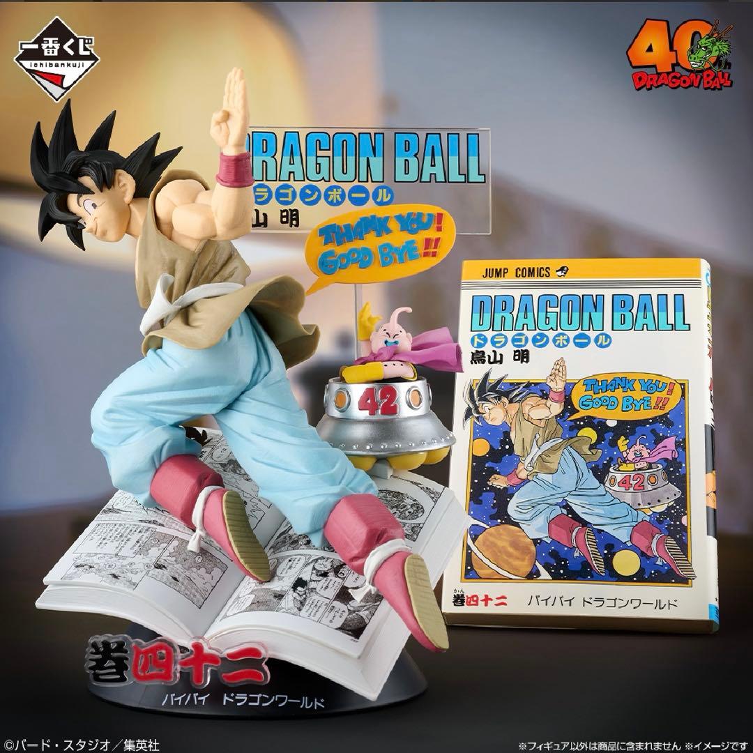 一番くじ DRAGON BALL ドラゴンボール　40th 其之一 1ロット