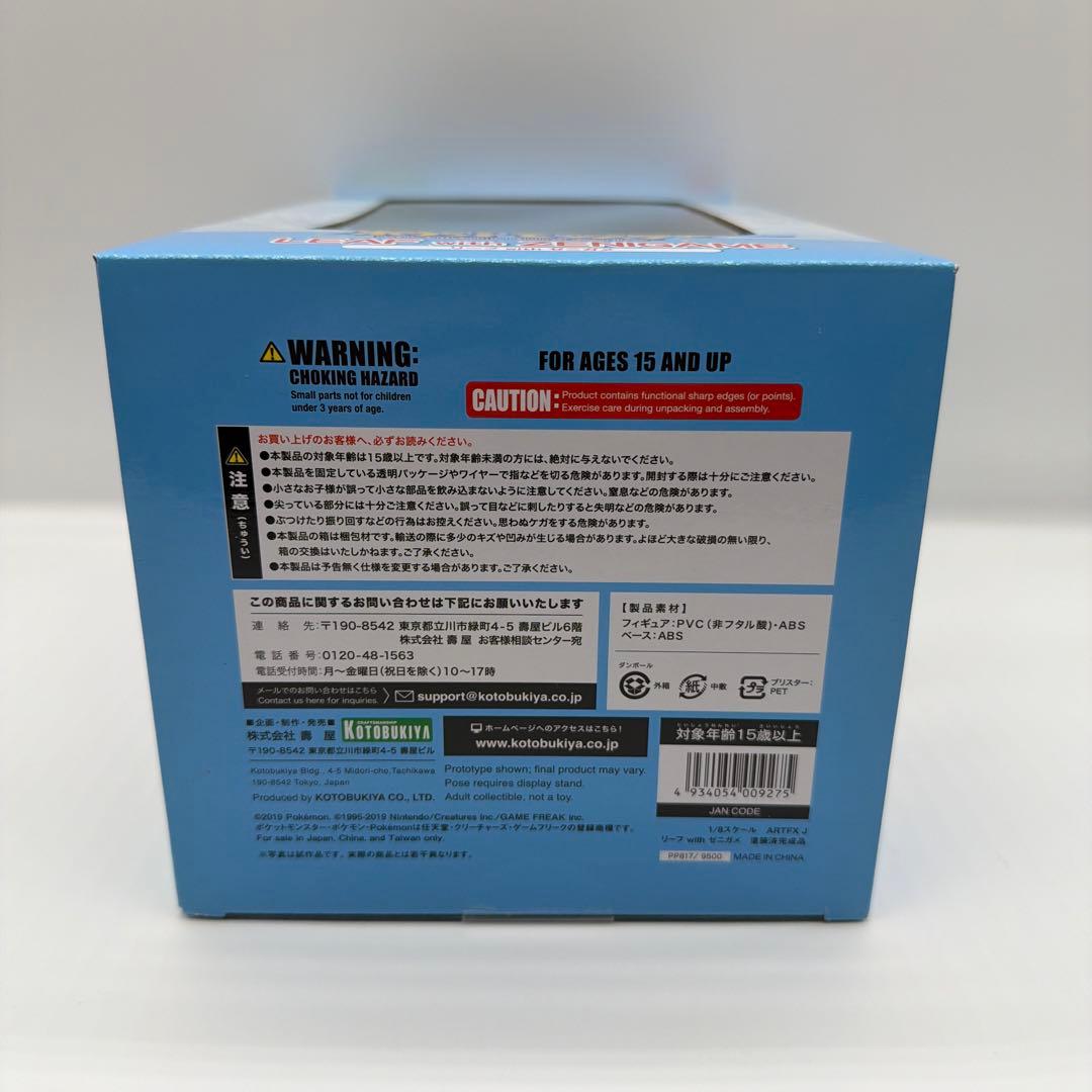 ARTFX J リーフ with ゼニガメ　フィギュア