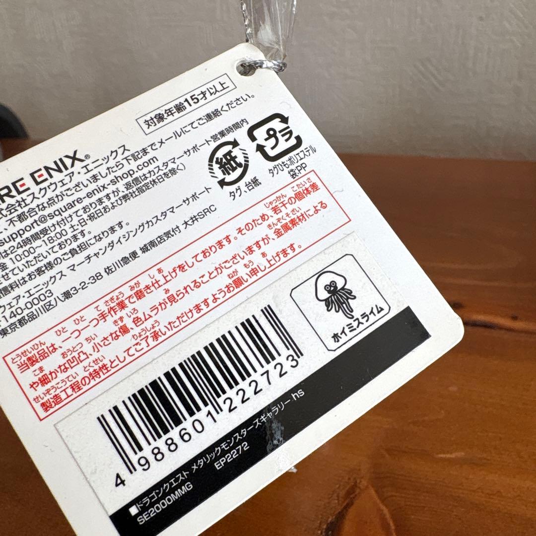 メタリックモンスターズギャラリー　7個セット ドラキー　他