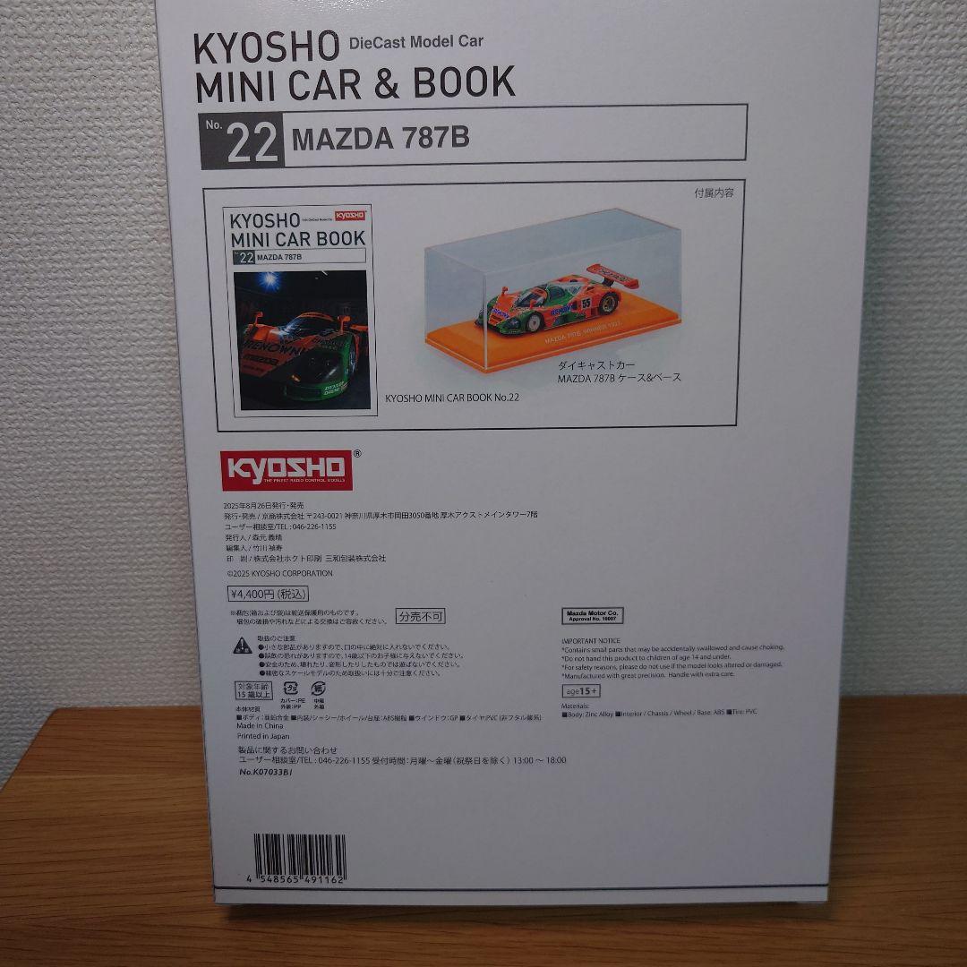 京商 ミニカー&ブック No.22 マツダ 787B　先行発売.ウェブ限定版