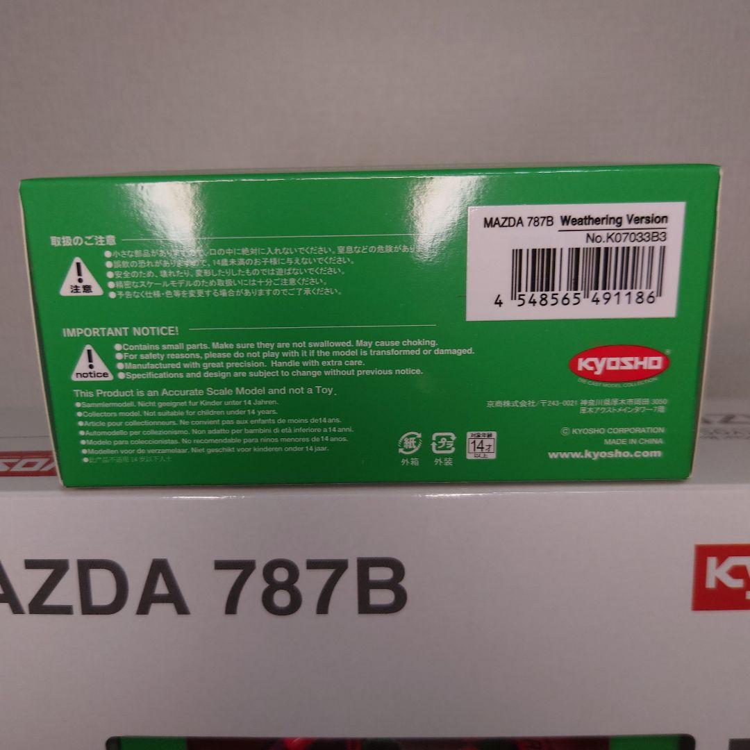 京商 ミニカー&ブック No.22 マツダ 787B　先行発売.ウェブ限定版