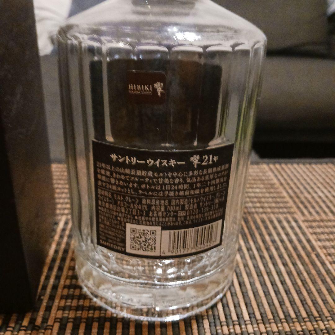 響21年　空きビン　箱付き