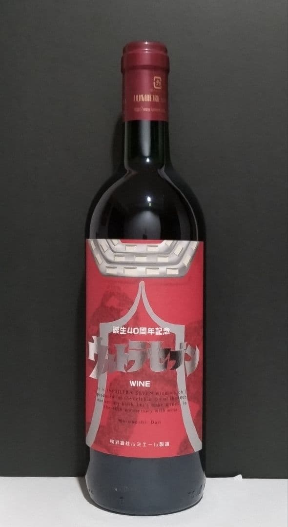2007年　ウルトラセブン誕生40周年記念ワインセット
